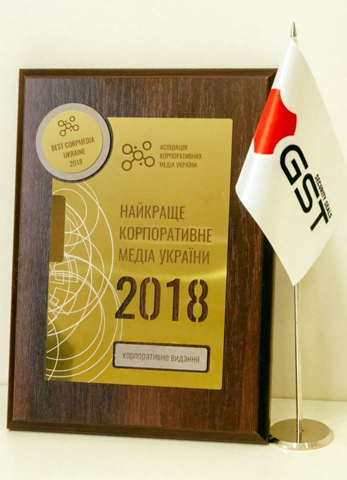 Гран-при "Лучшее корпоративное медиа Украины"